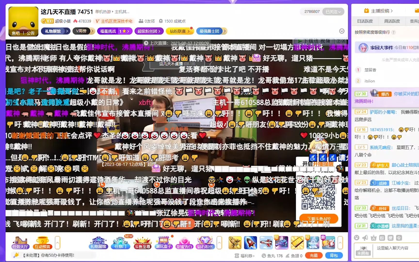 斗鱼多元内容直播示意
